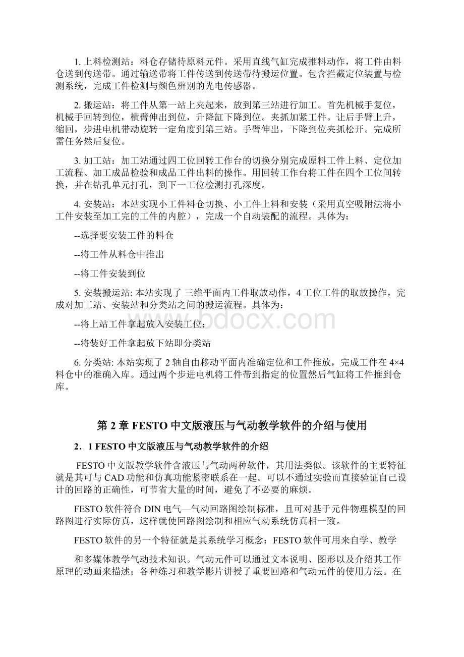 自动生产线mps第一站上料站Word文档格式.docx_第3页