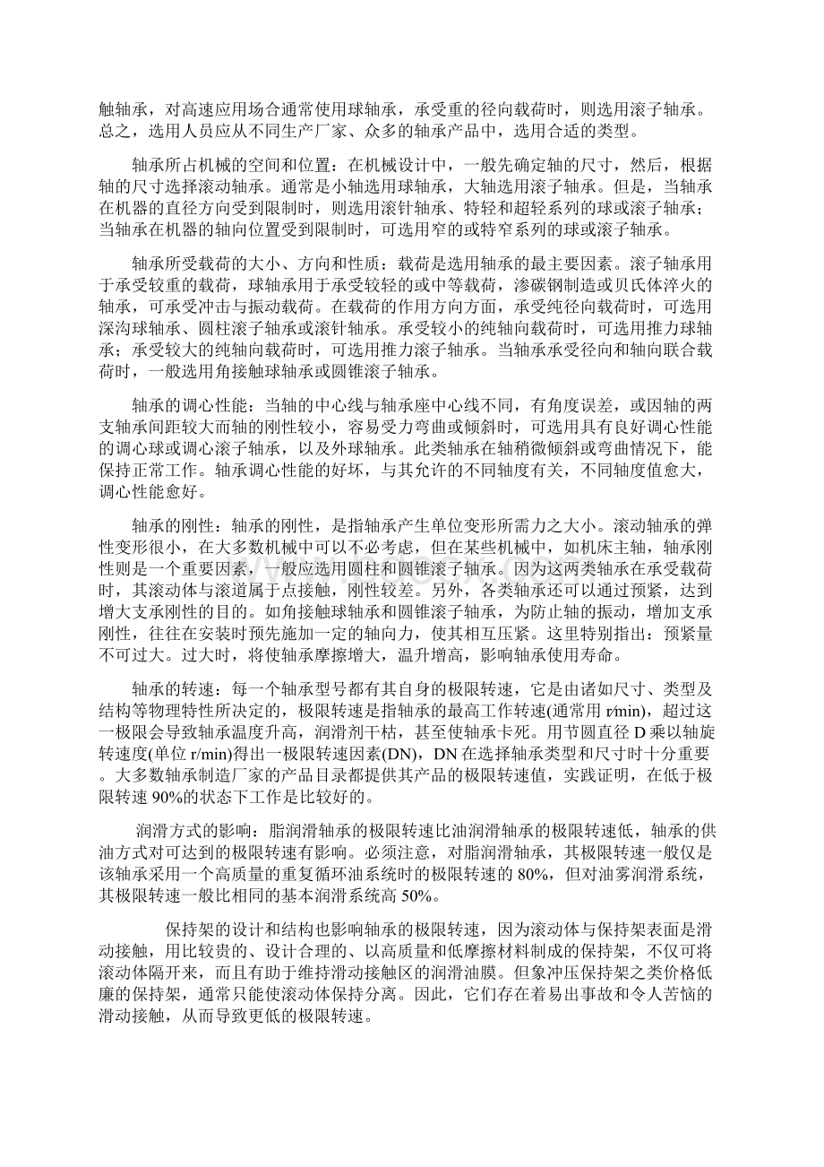 轴承的选用与常识整理版.docx_第2页