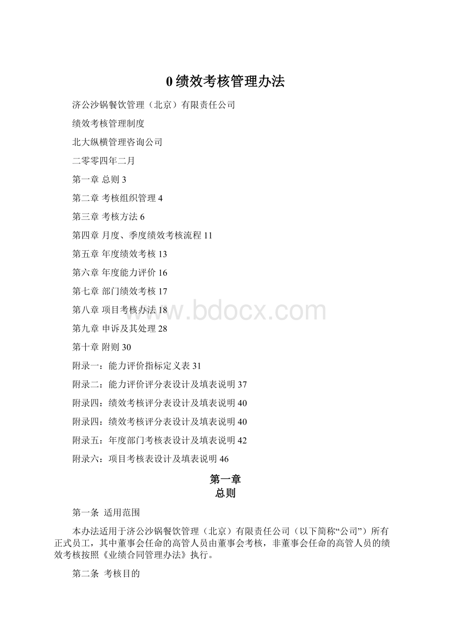 0绩效考核管理办法.docx