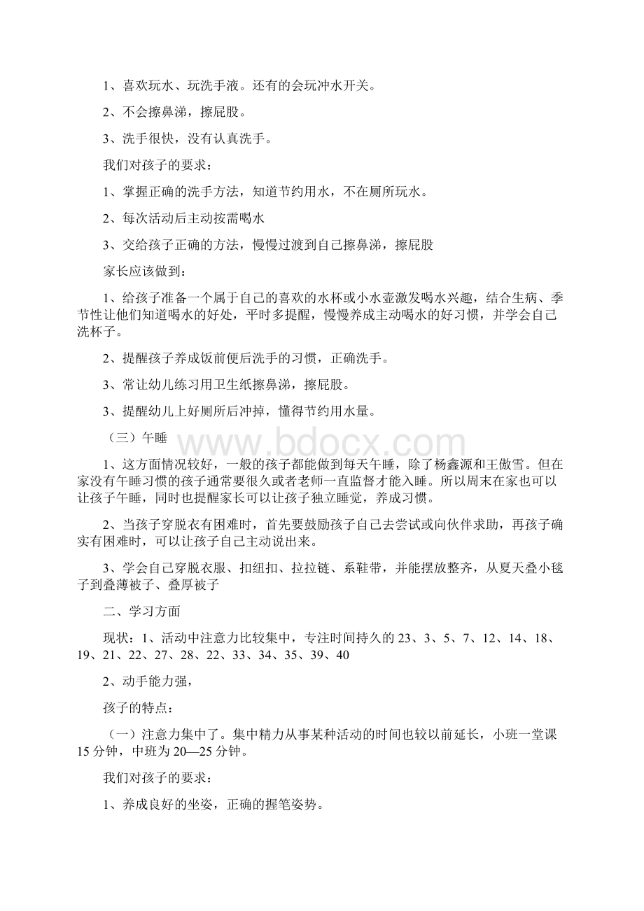 中班上学期家长会发言稿Word文件下载.docx_第3页