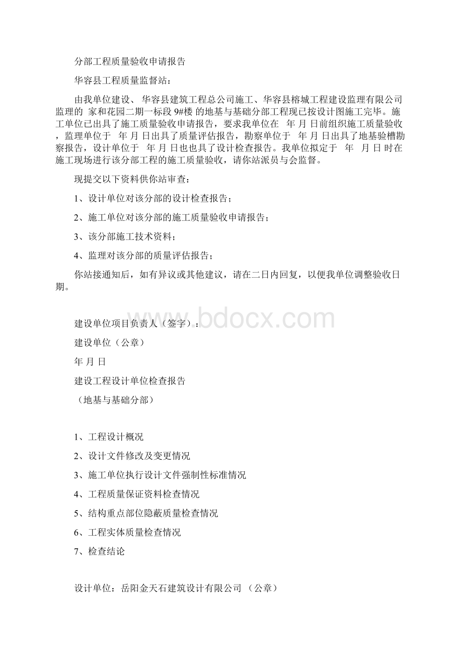 基础验收全套.docx_第2页