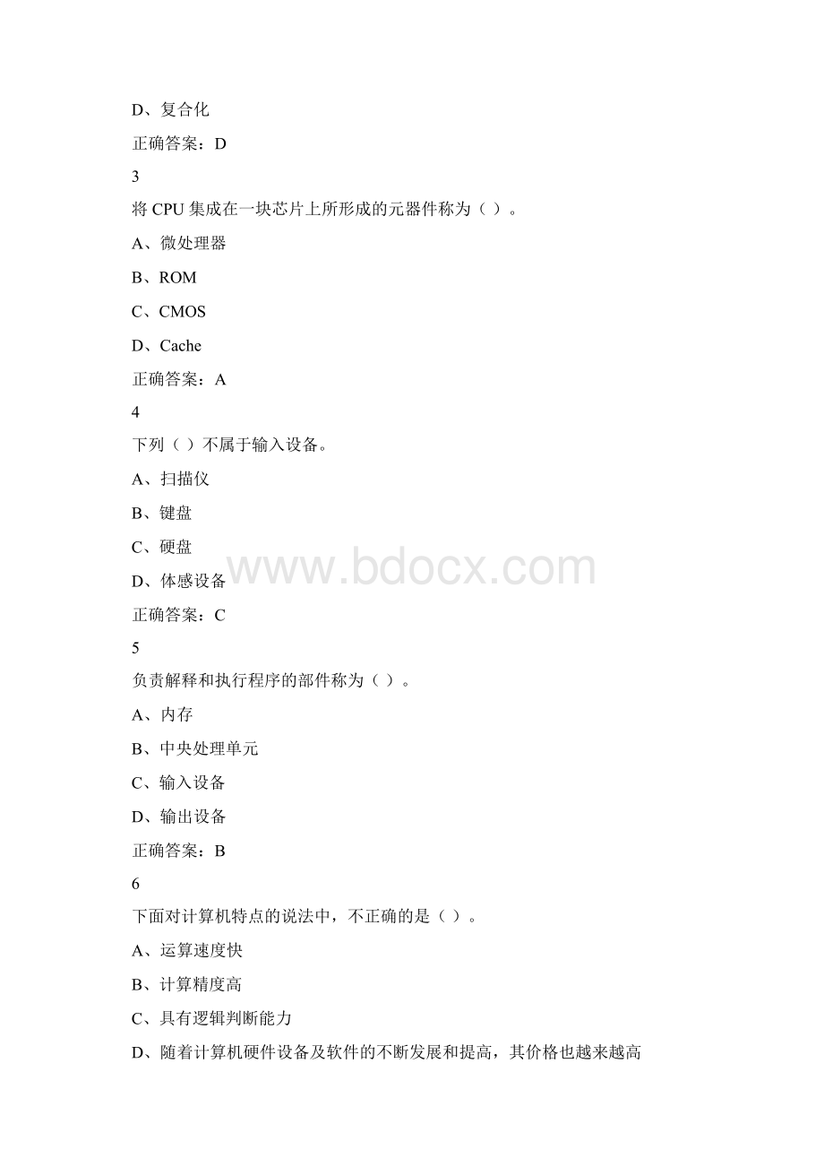 计算机尔雅答案.docx_第3页