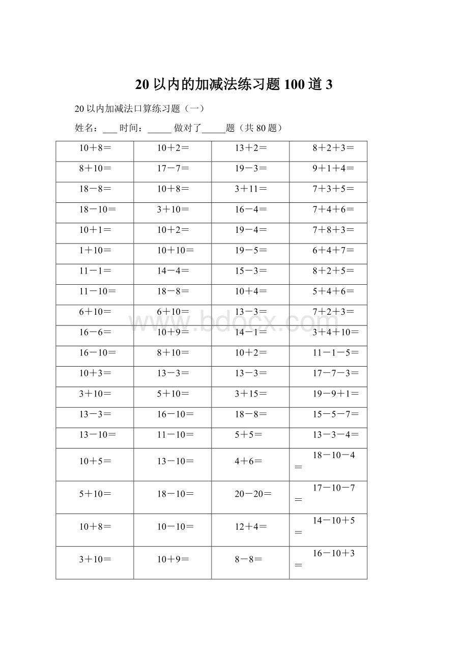 20以内的加减法练习题100道 3.docx_第1页