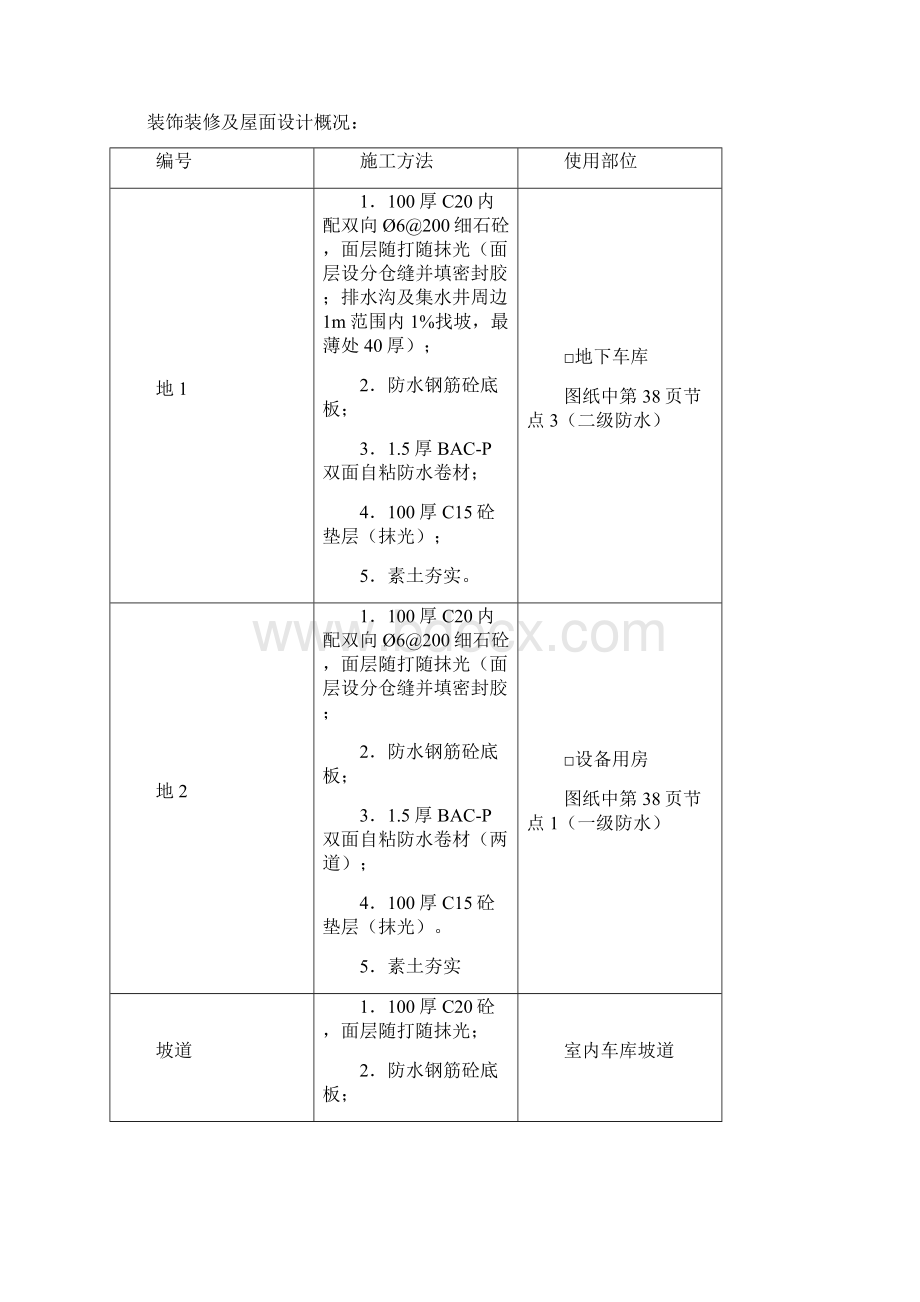 装配式结构住宅楼工程概况及特点.docx_第2页