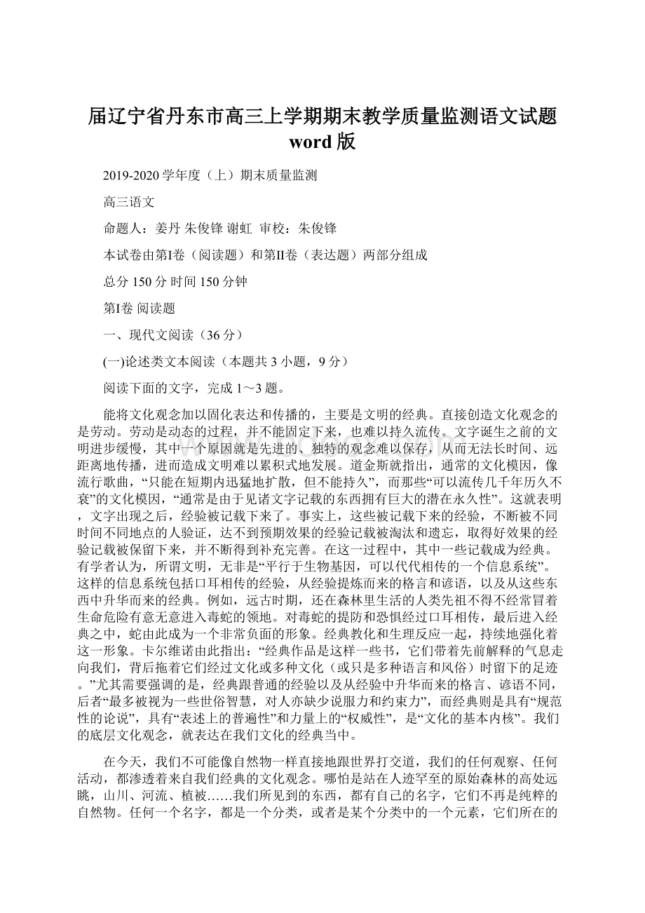 届辽宁省丹东市高三上学期期末教学质量监测语文试题 word版文档格式.docx