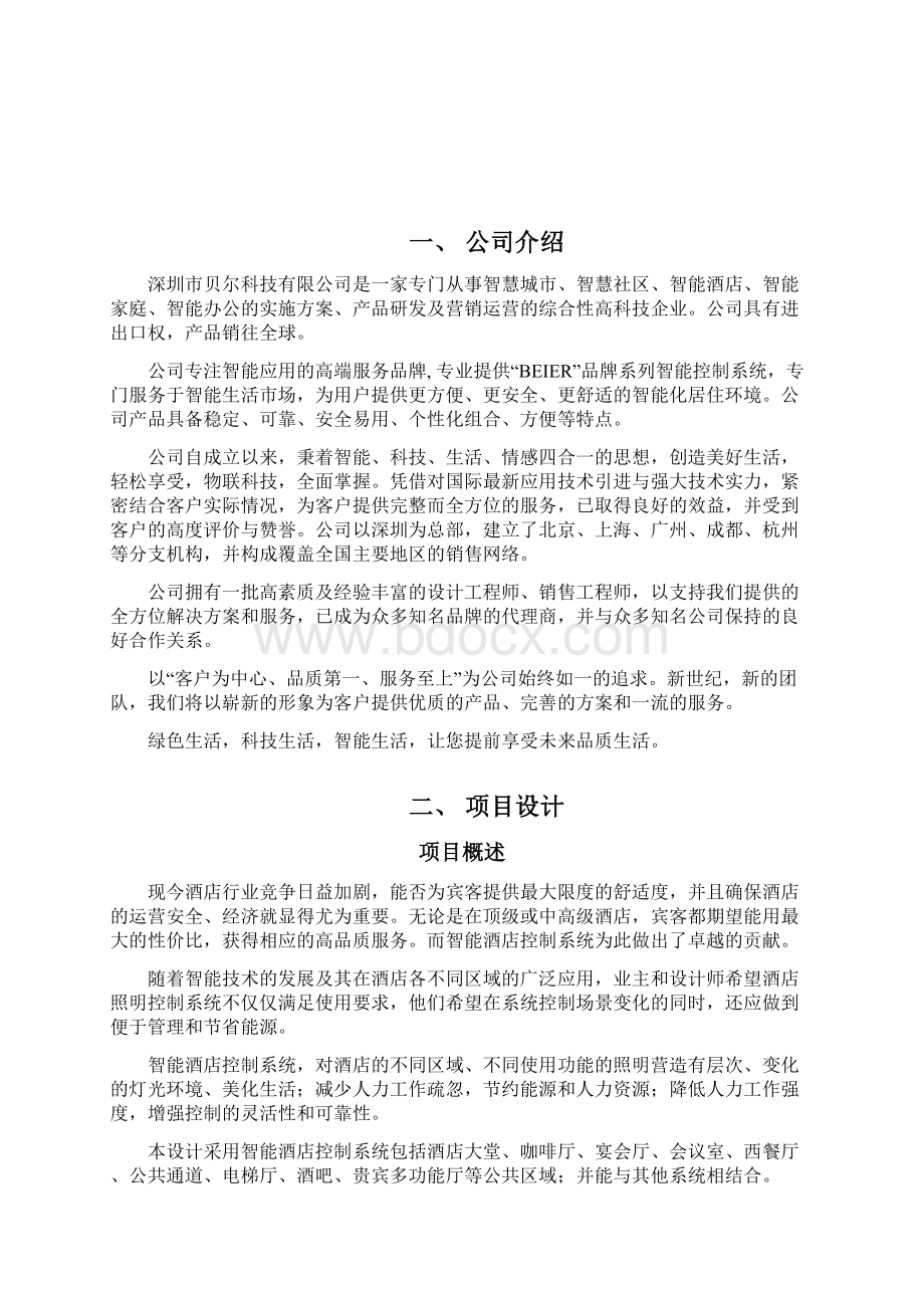 贝尔酒店智能控制系统设计方案.docx_第2页