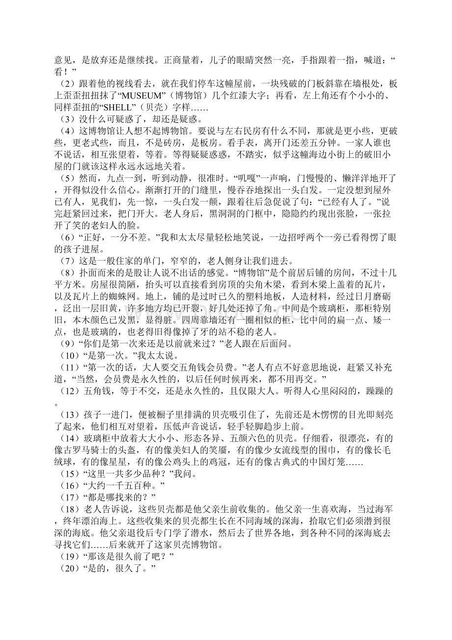 《贝壳博物馆》阅读答案.docx_第3页