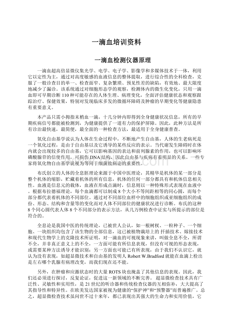 一滴血培训资料Word格式.docx_第1页