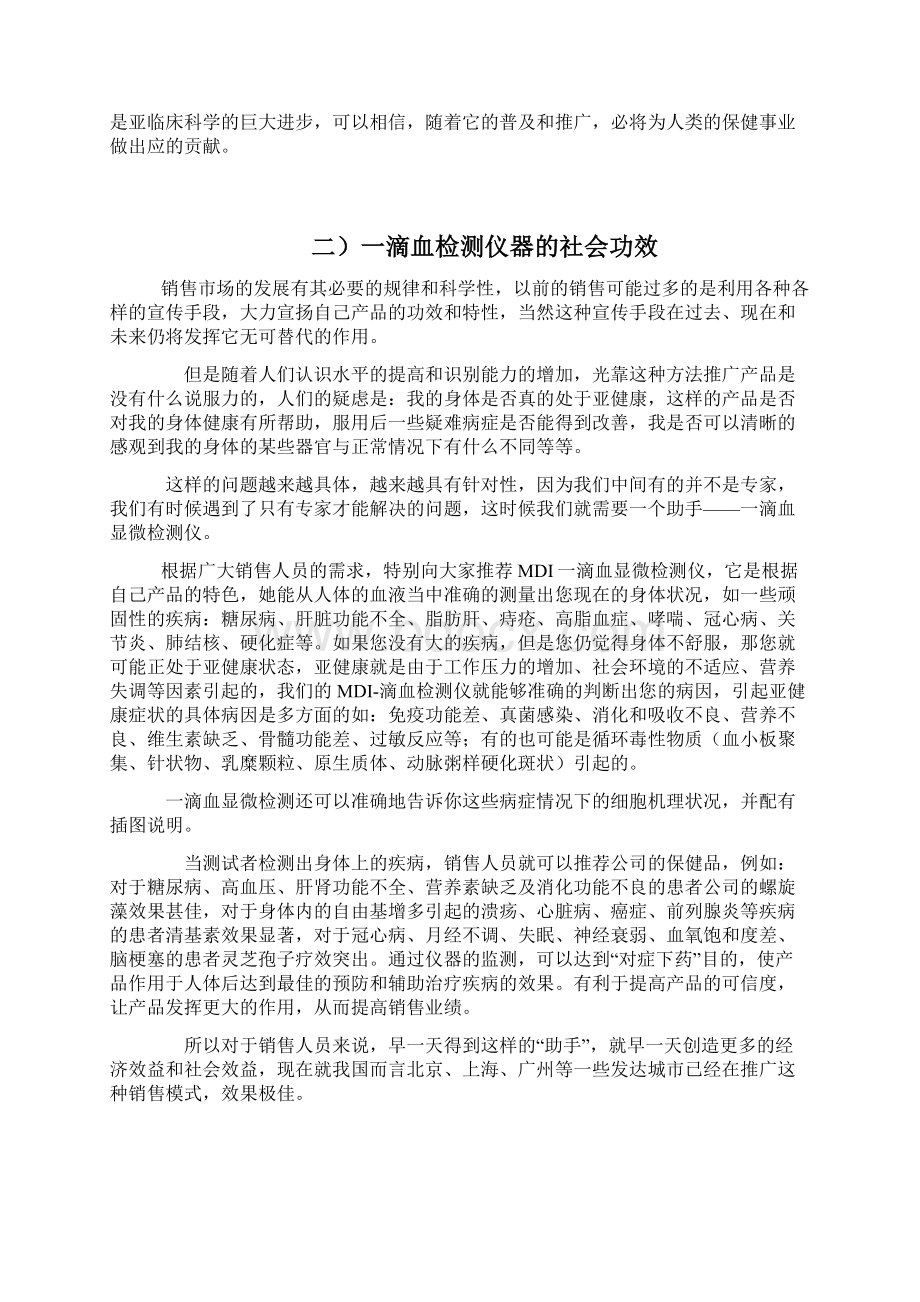 一滴血培训资料Word格式.docx_第2页