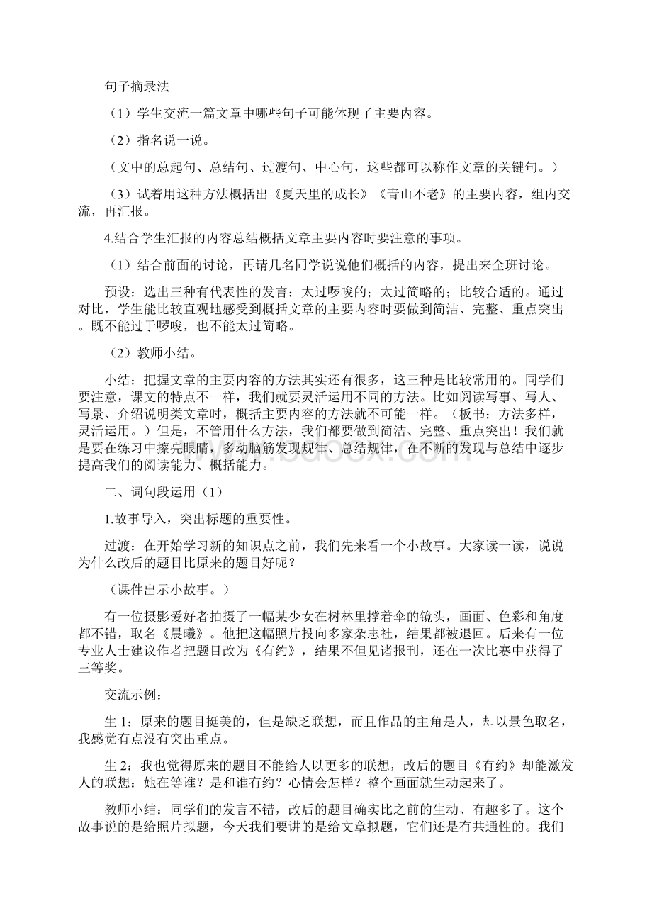 部编统编版六年级语文上册第八单元 语文园地 教案+实录.docx_第3页