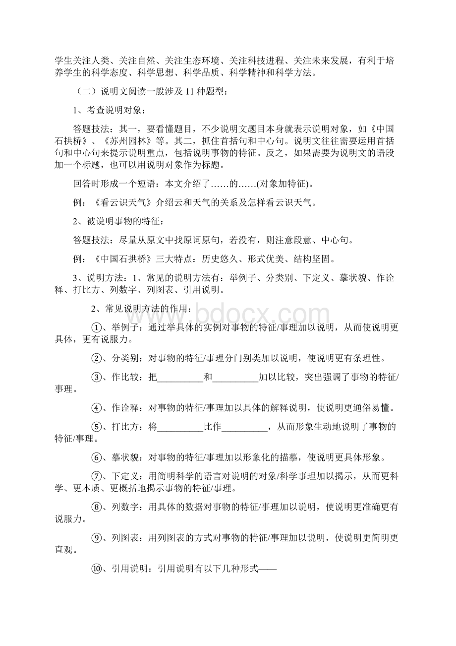 初中语文说明文阅读技巧及答题方法.docx_第2页