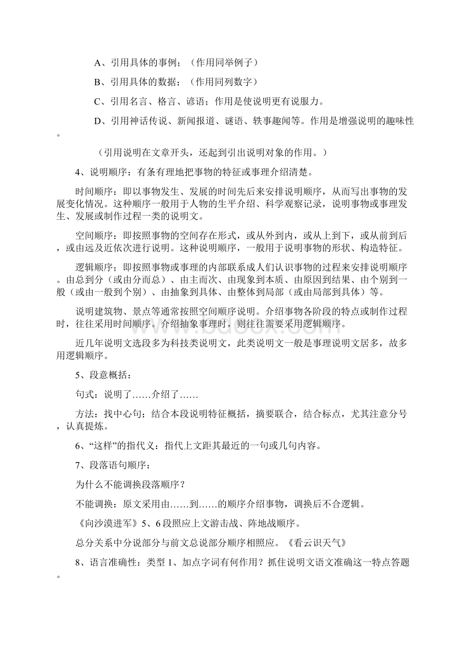 初中语文说明文阅读技巧及答题方法Word格式.docx_第3页