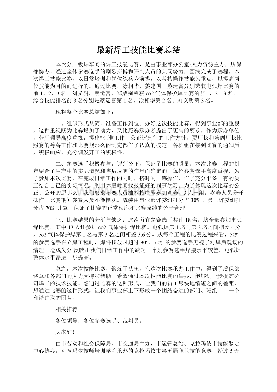 最新焊工技能比赛总结.docx