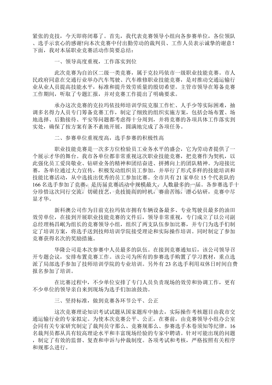 最新焊工技能比赛总结Word文档格式.docx_第2页