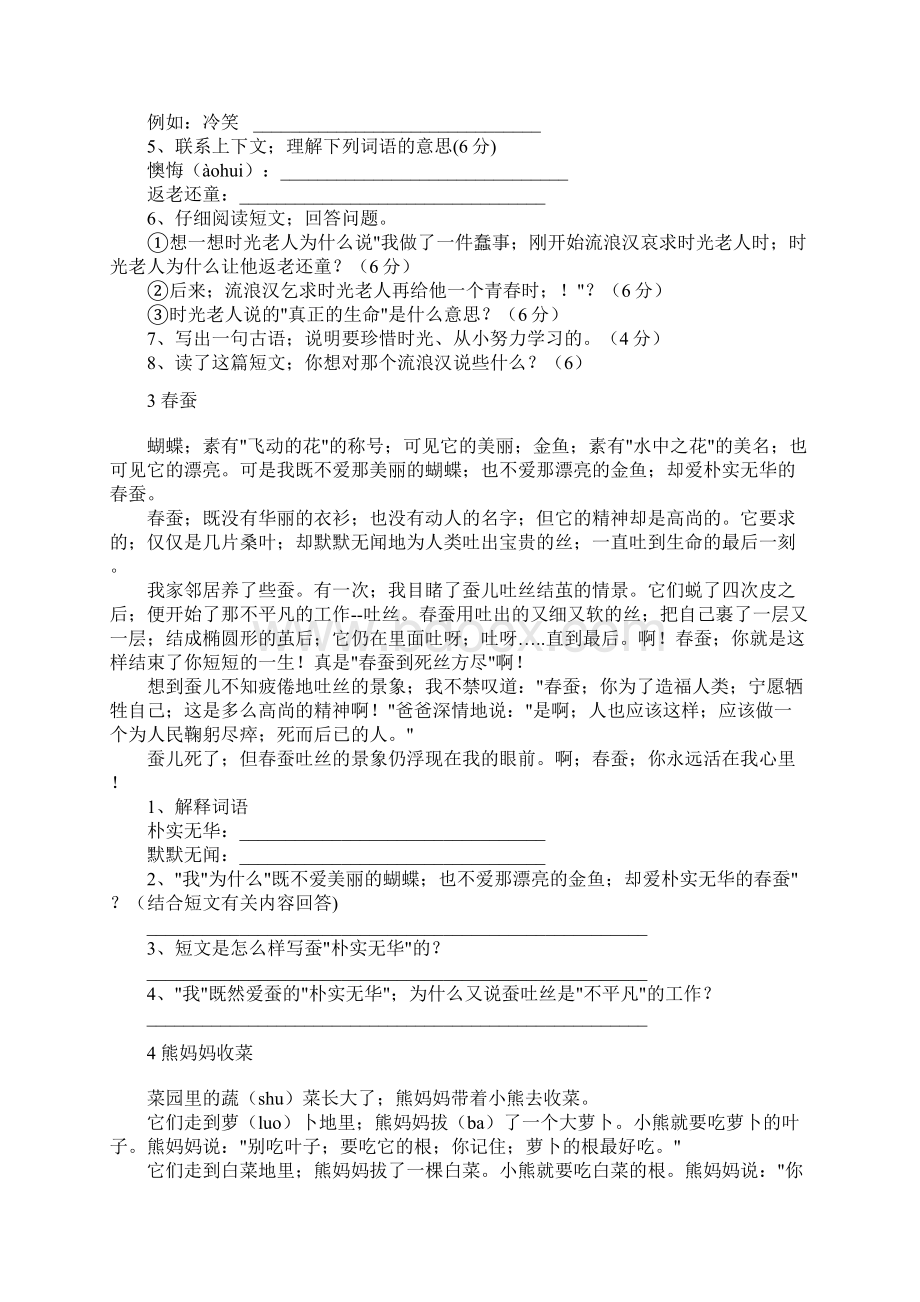 小学语文阅读理解练习题二年级.docx_第2页