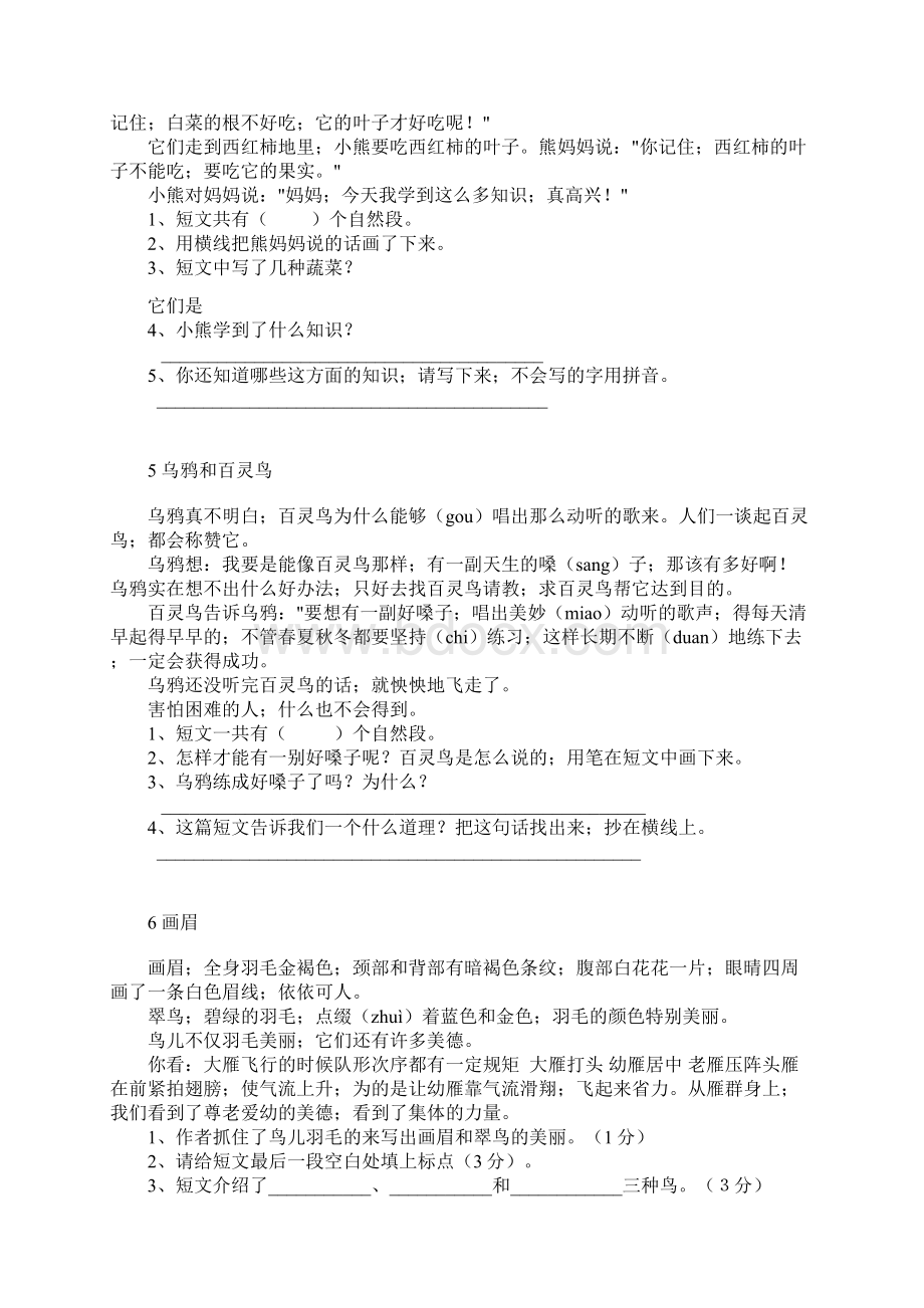 小学语文阅读理解练习题二年级.docx_第3页