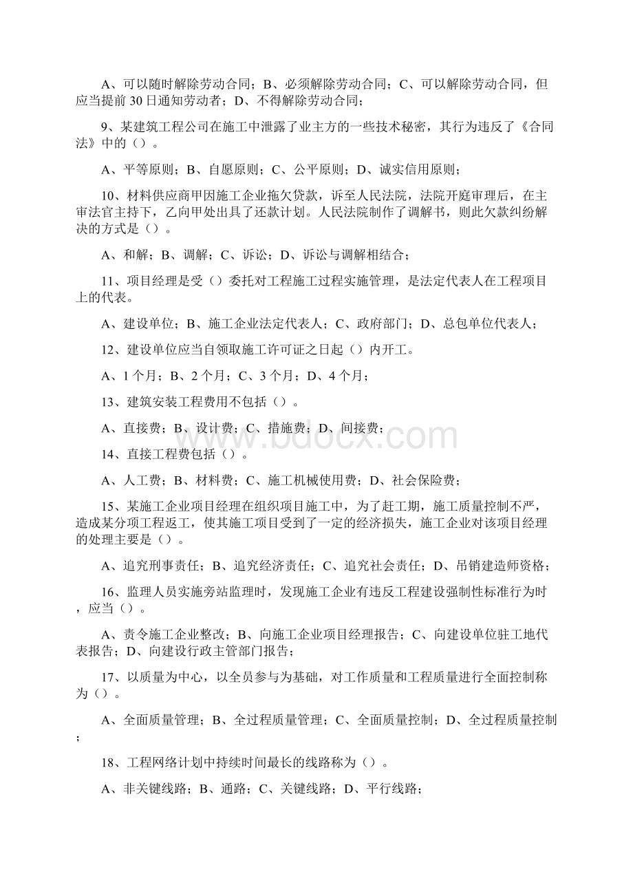 建设工程管理与法规试题.docx_第2页