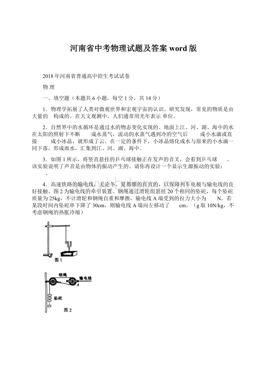 河南省中考物理试题及答案word版.docx_第1页