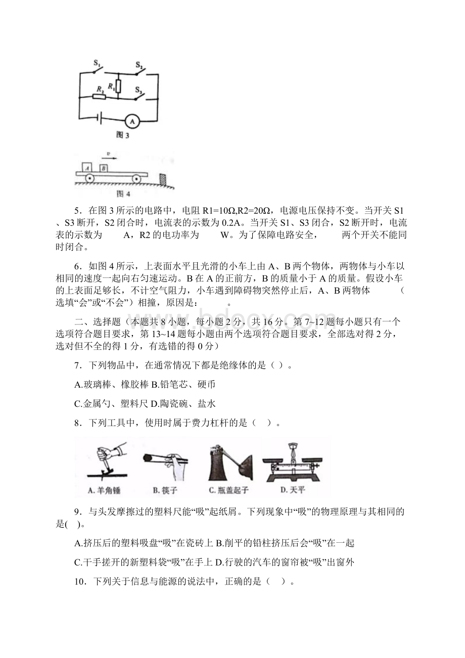 河南省中考物理试题及答案word版.docx_第2页