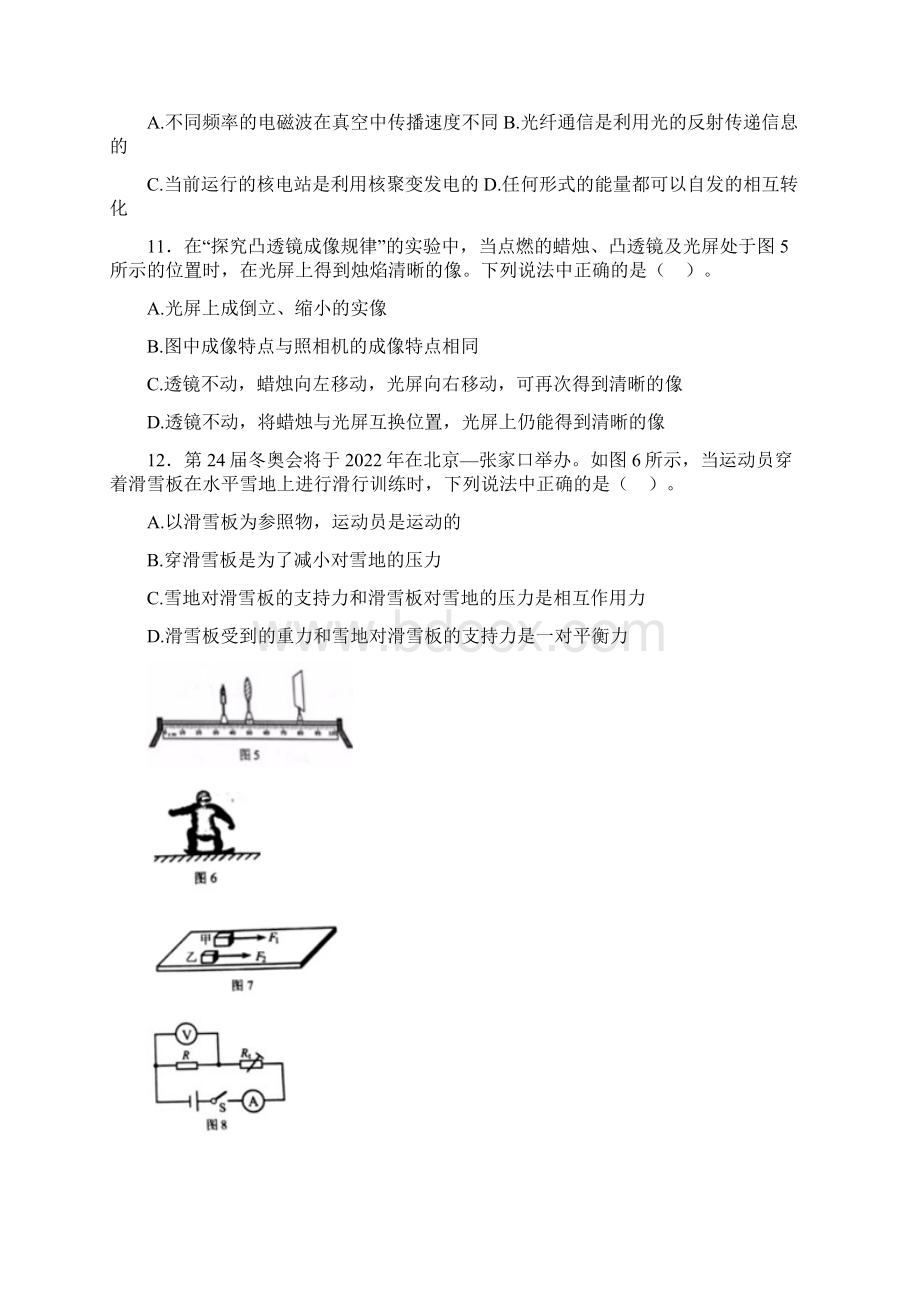 河南省中考物理试题及答案word版.docx_第3页