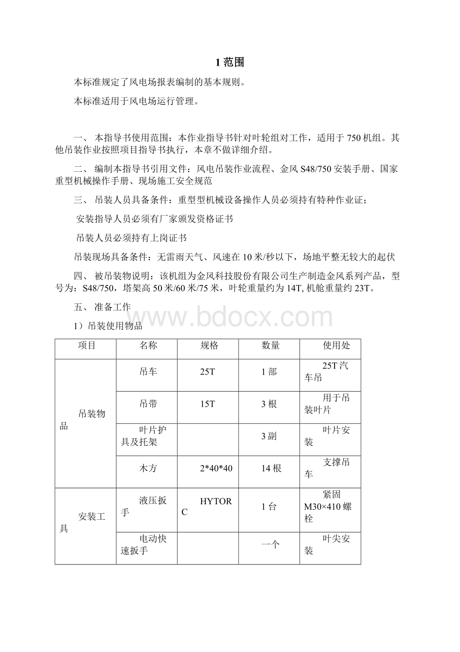 叶轮组对作业指导书巨石Word文档格式.docx_第2页