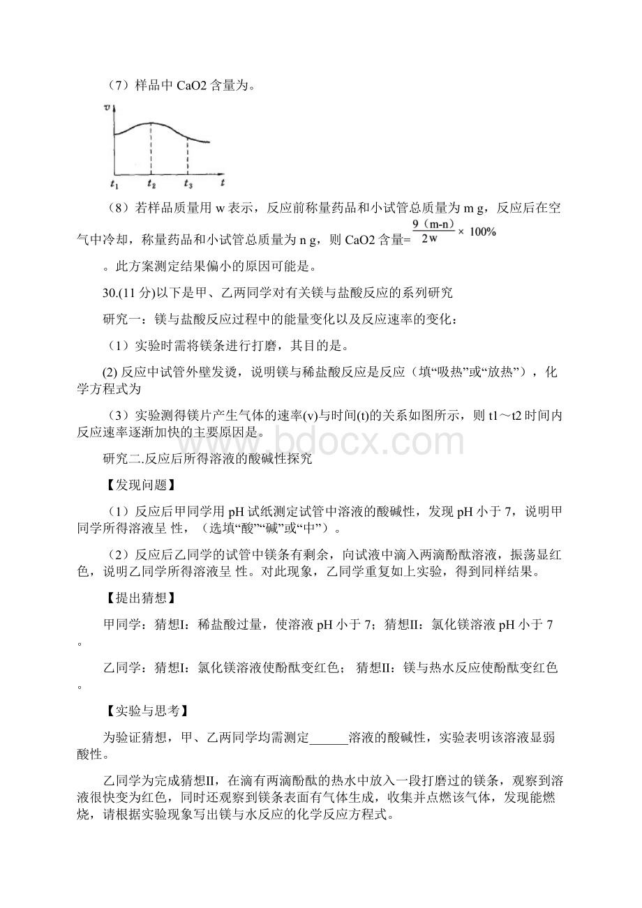 新课改江苏省中考化学复习研讨题试题.docx_第2页