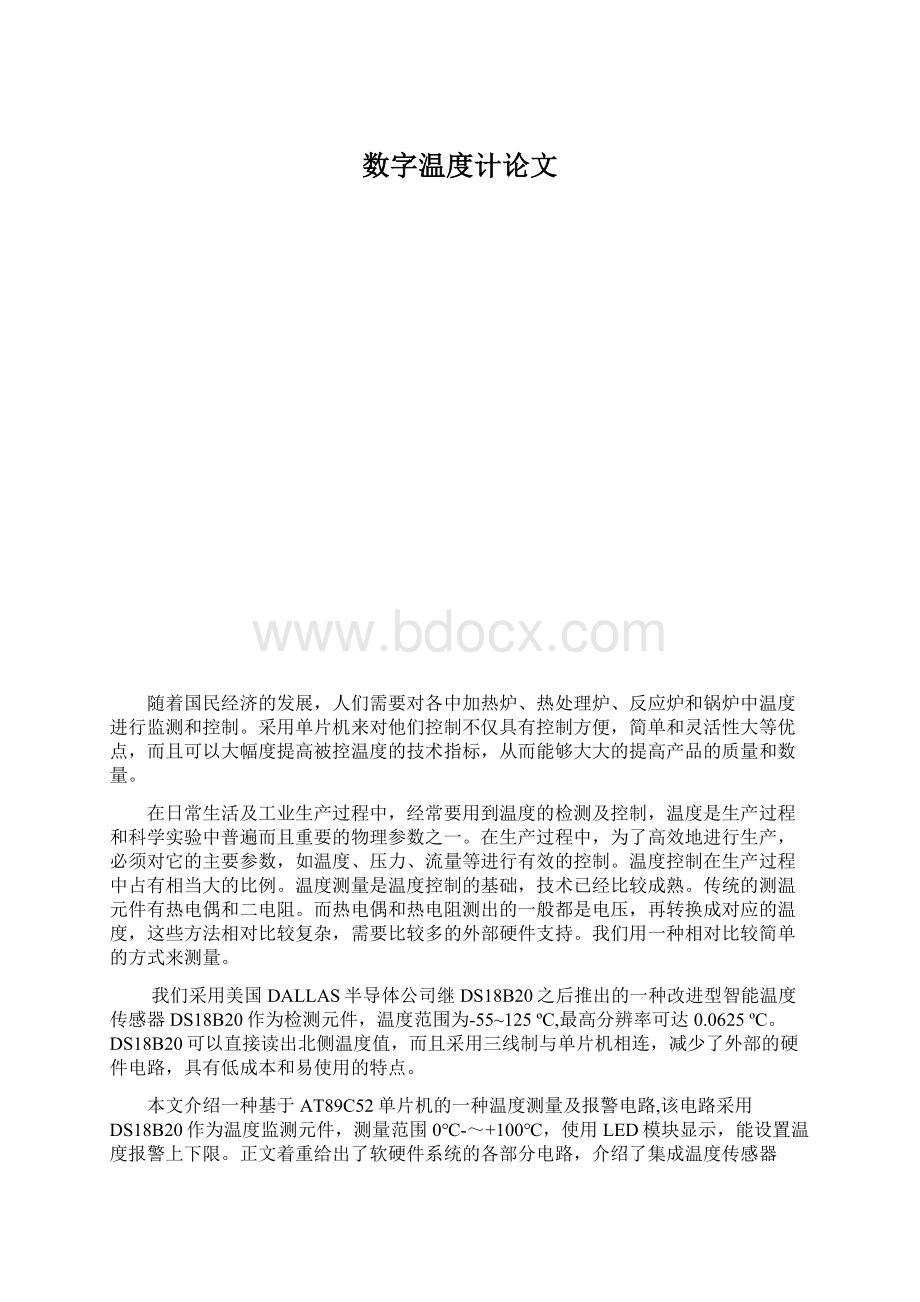 数字温度计论文.docx