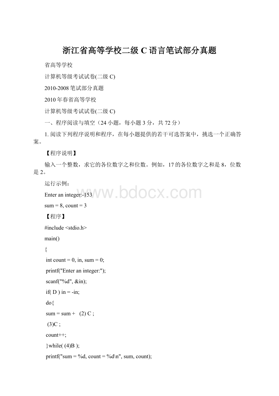 浙江省高等学校二级C语言笔试部分真题.docx