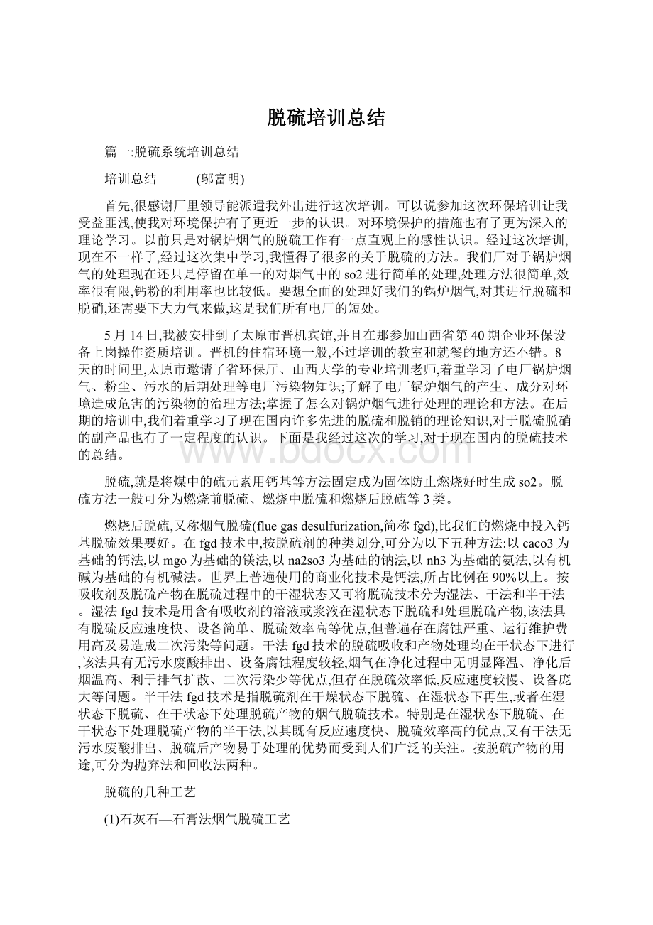 脱硫培训总结Word下载.docx_第1页