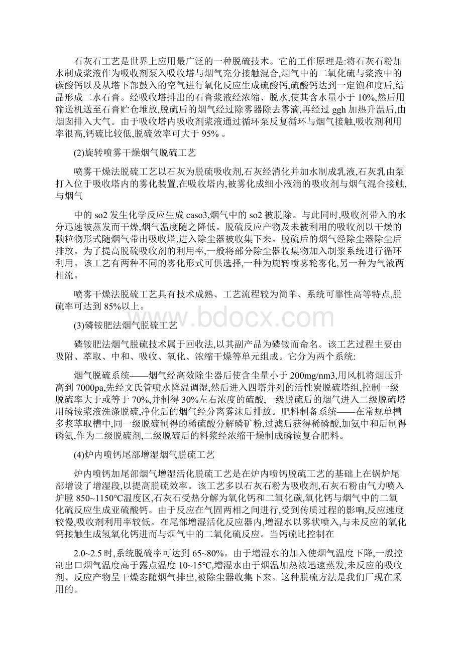 脱硫培训总结Word下载.docx_第2页