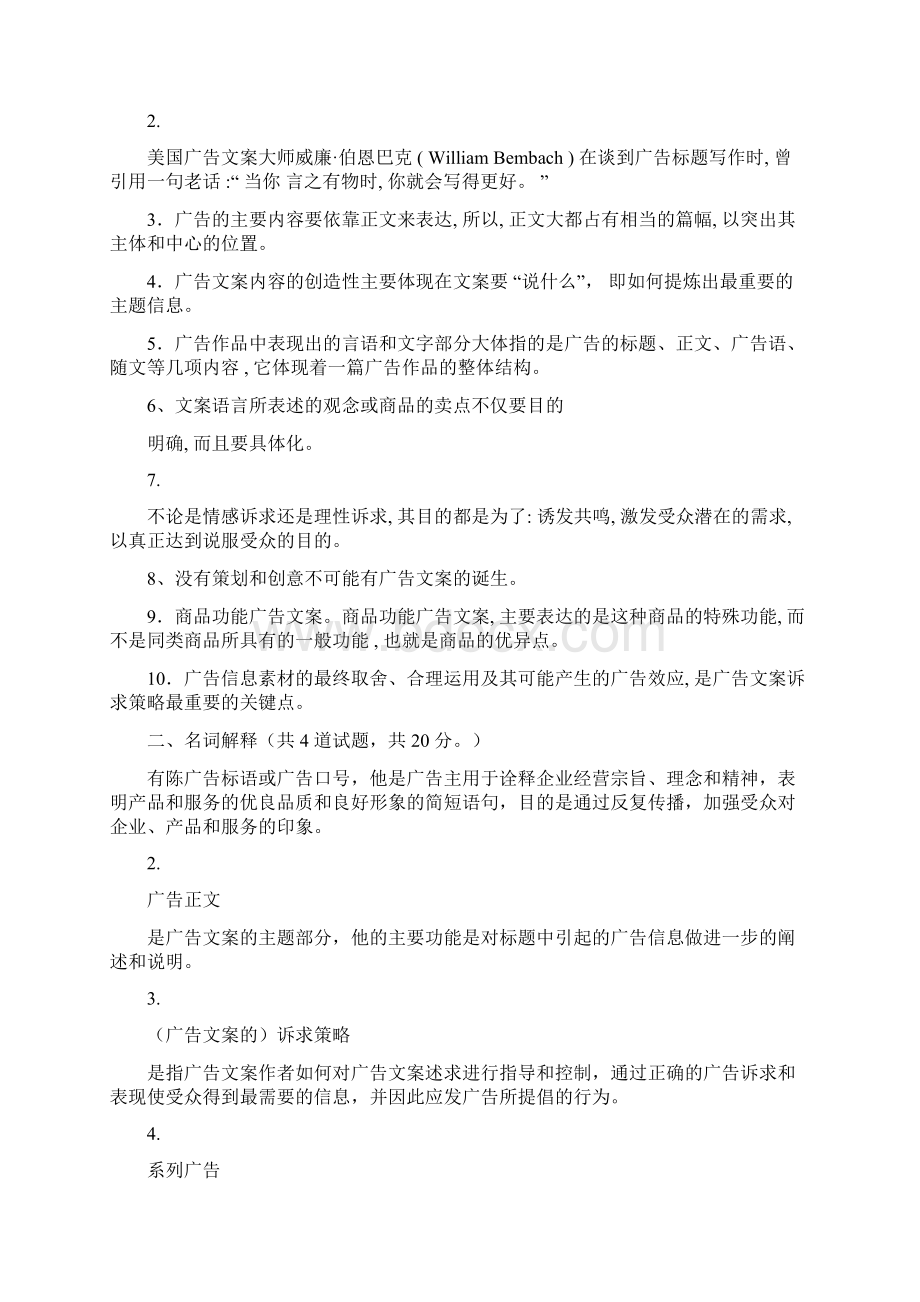 广告标题广告文案广告正文广告语的名词解释.docx_第3页