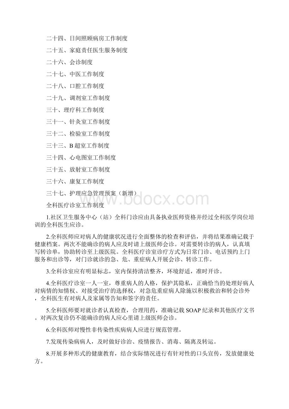 社区为卫生服务中心基本医疗工作制度等之欧阳术创编.docx_第2页