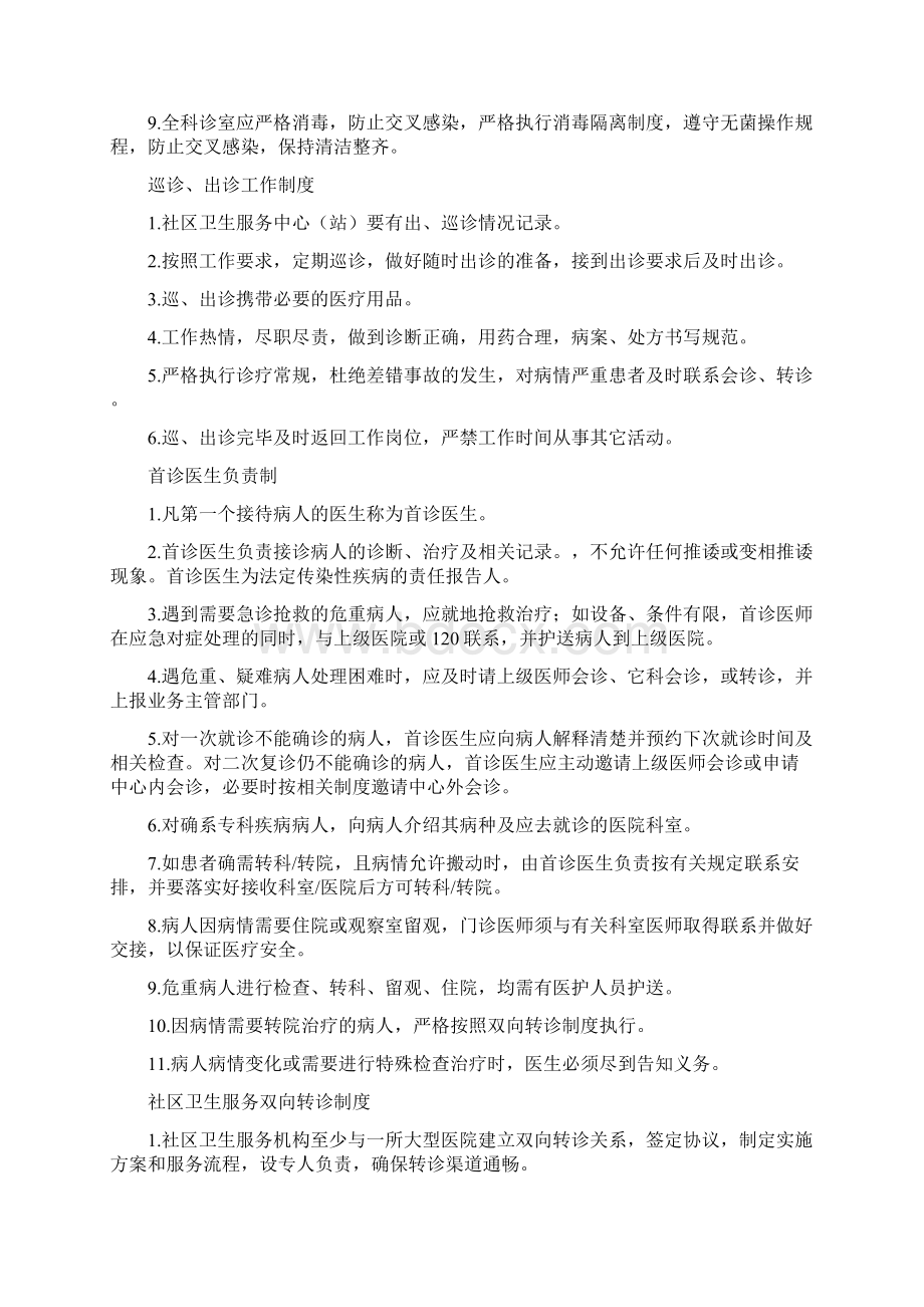 社区为卫生服务中心基本医疗工作制度等之欧阳术创编.docx_第3页