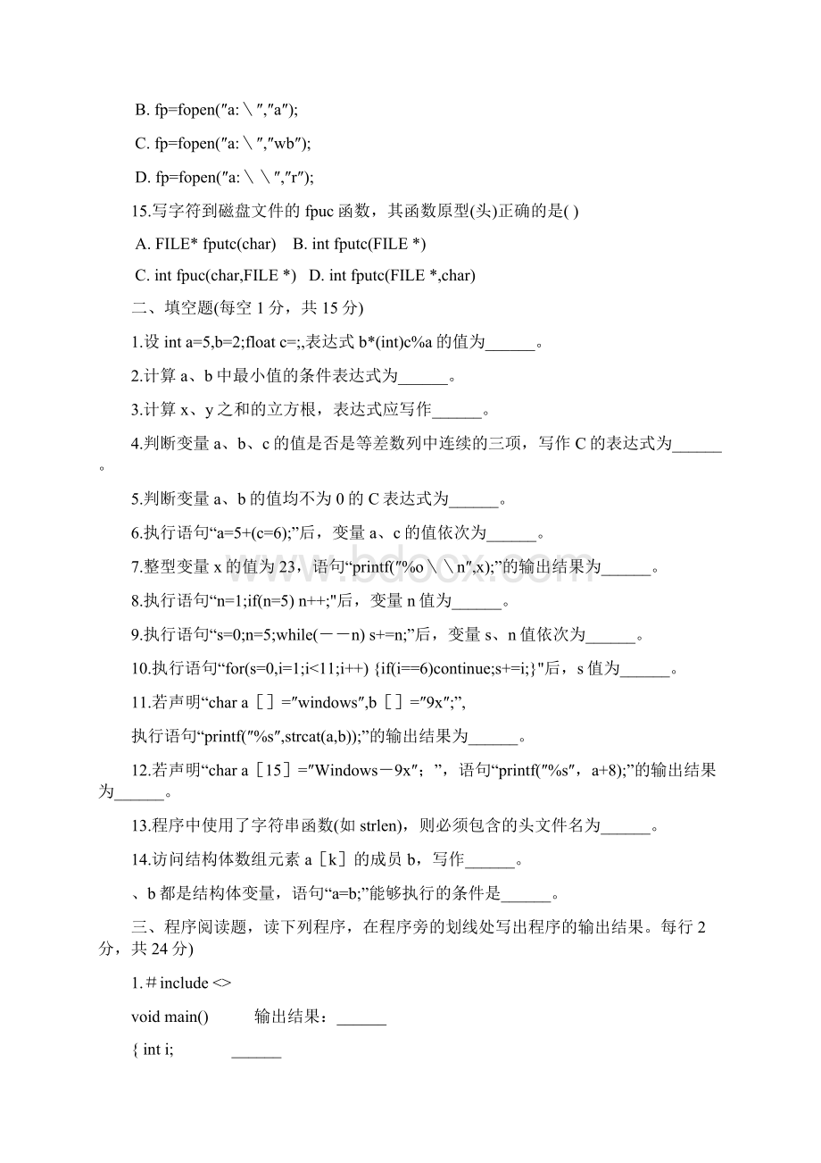 浙江省高等教育自学考试试高级语言程序设计试题课程代码.docx_第3页