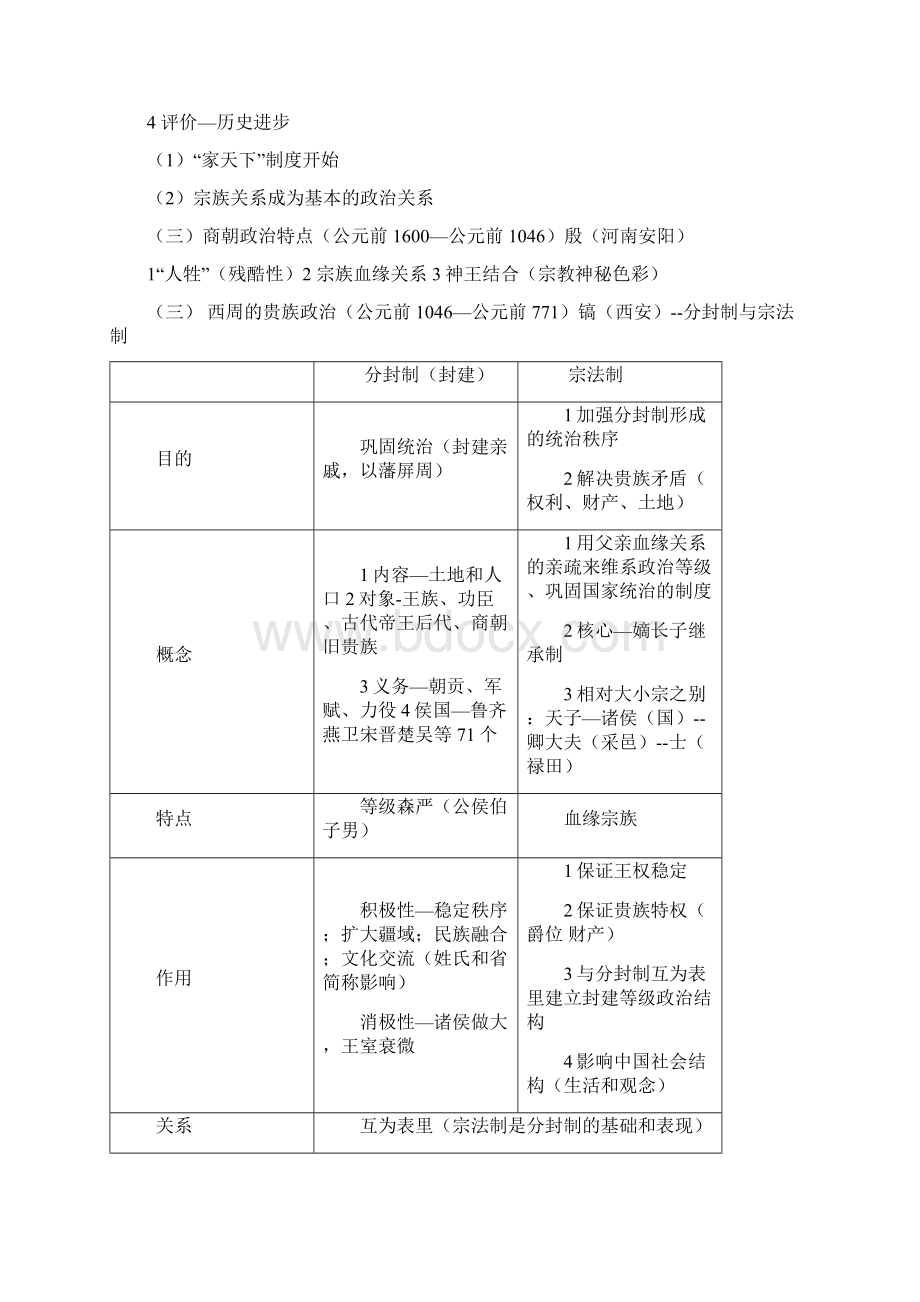 新课标教案Word文件下载.docx_第3页