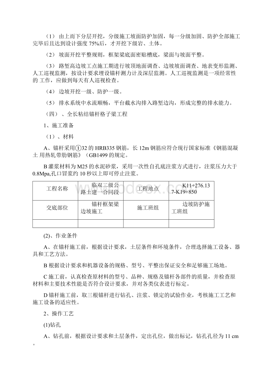 锚杆边坡施工技术交底Word文档下载推荐.docx_第3页