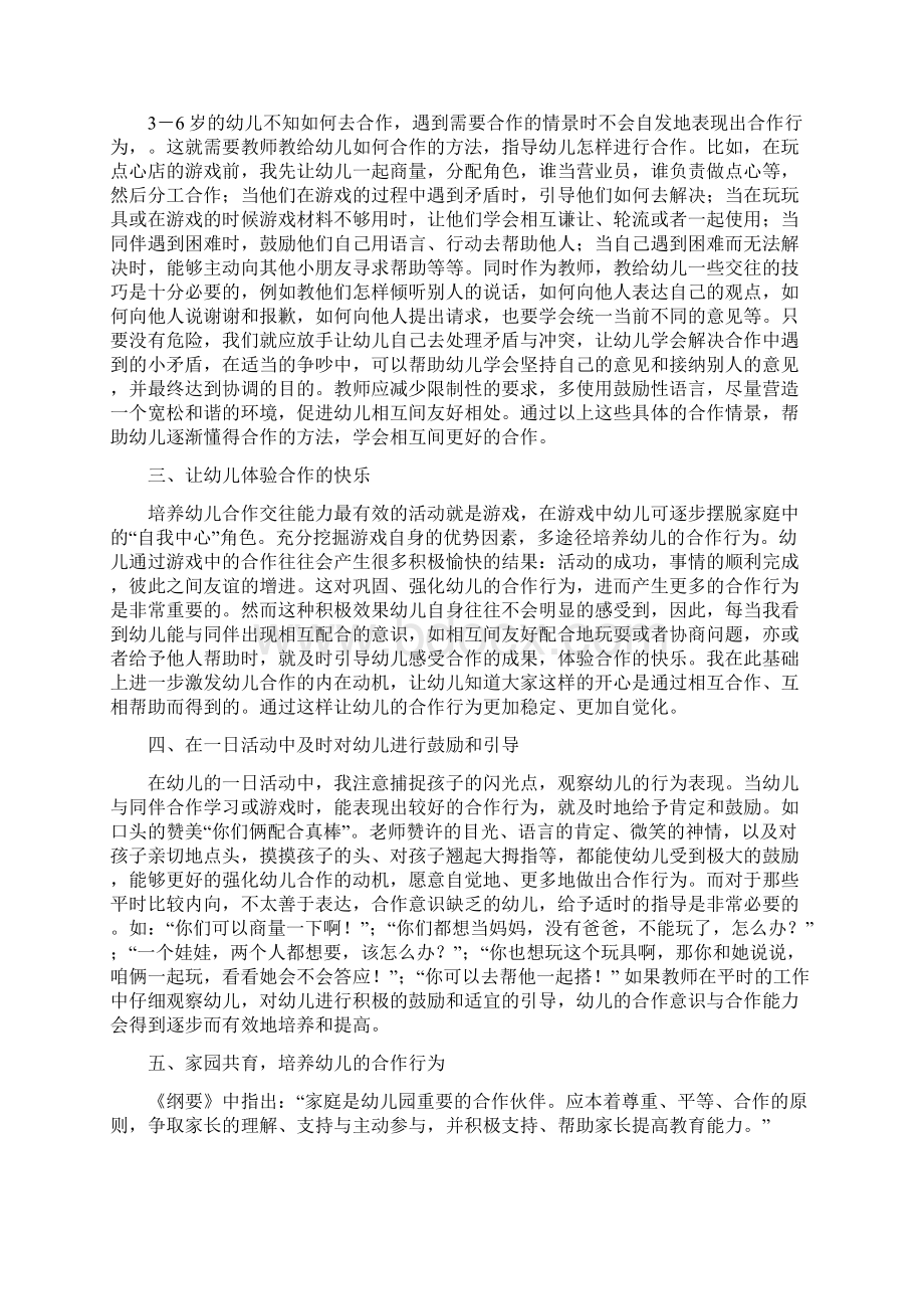 幼儿合作交往意识与能力的培养.docx_第2页