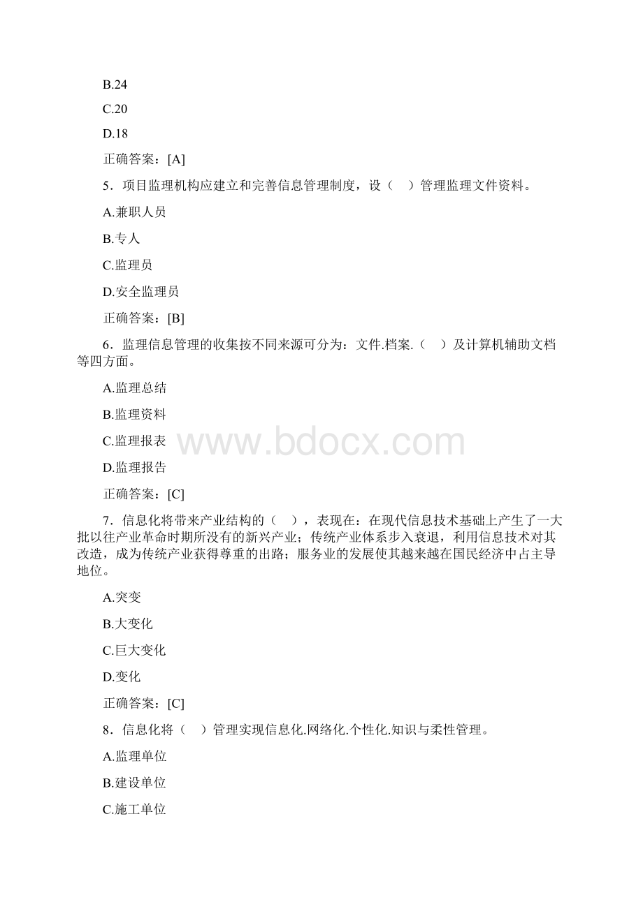 精选最新版监理从业人员继续教育完整考试题库388题含答案.docx_第2页