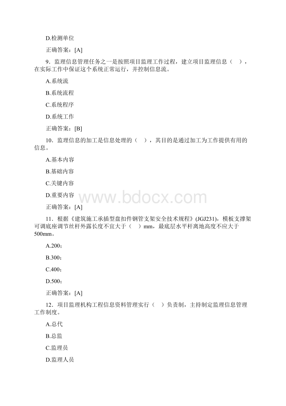 精选最新版监理从业人员继续教育完整考试题库388题含答案.docx_第3页