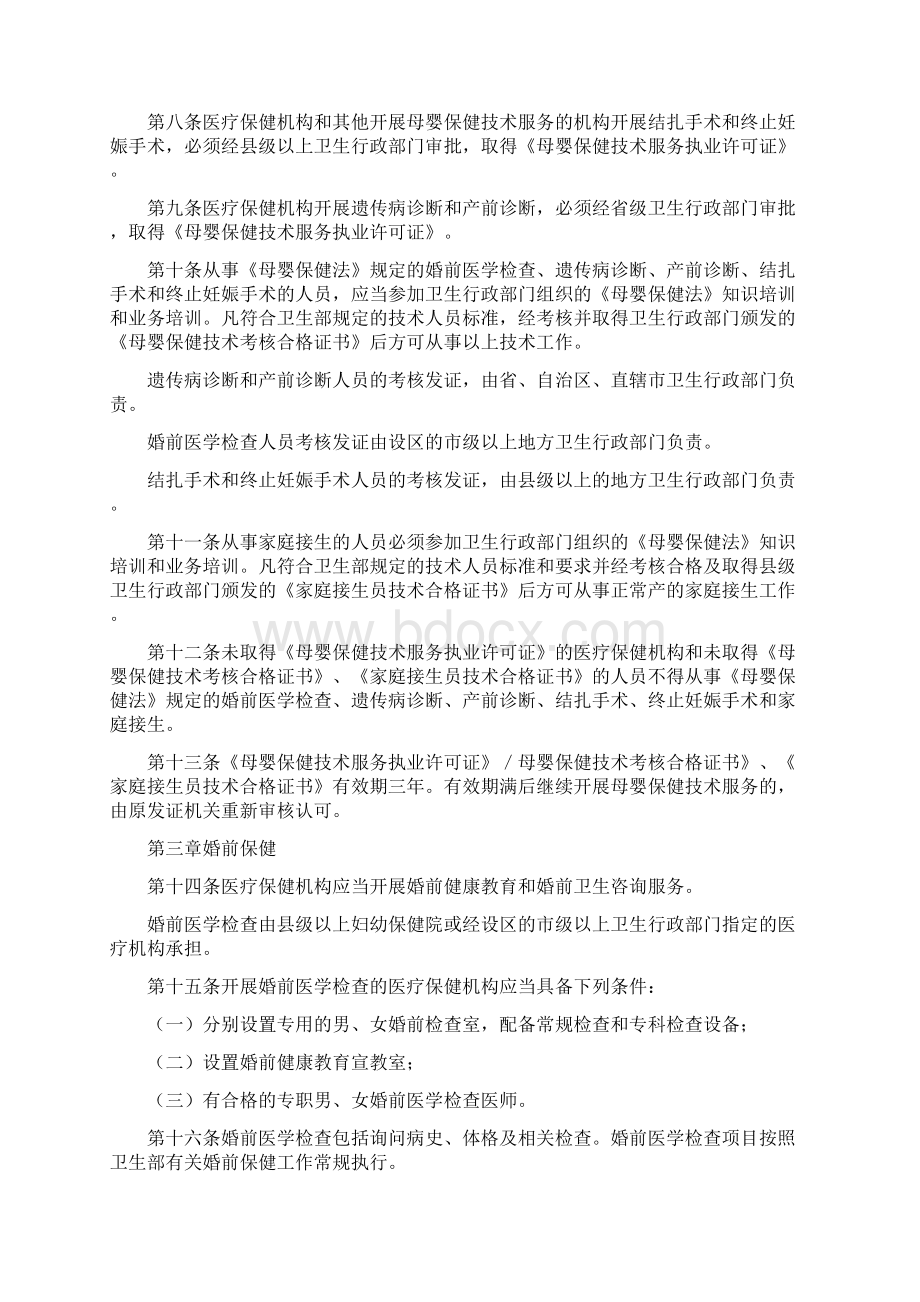 家国对母婴保健法实施管理办法.docx_第2页