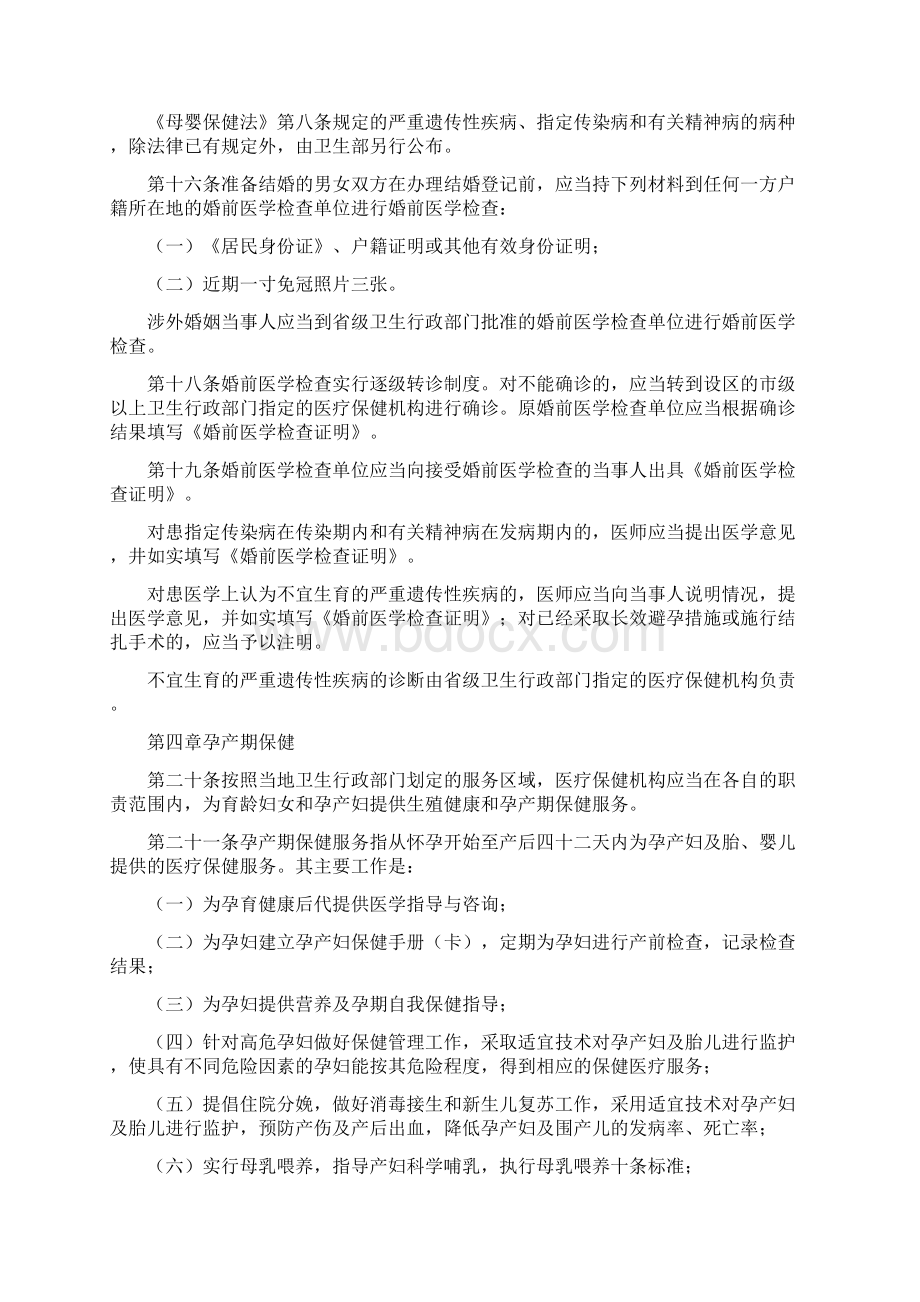 家国对母婴保健法实施管理办法.docx_第3页