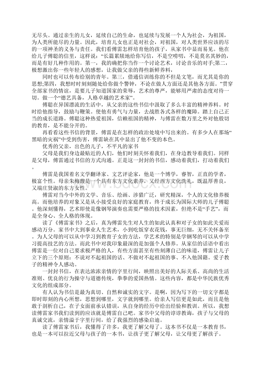 傅雷家书读后感600字初中.docx_第3页