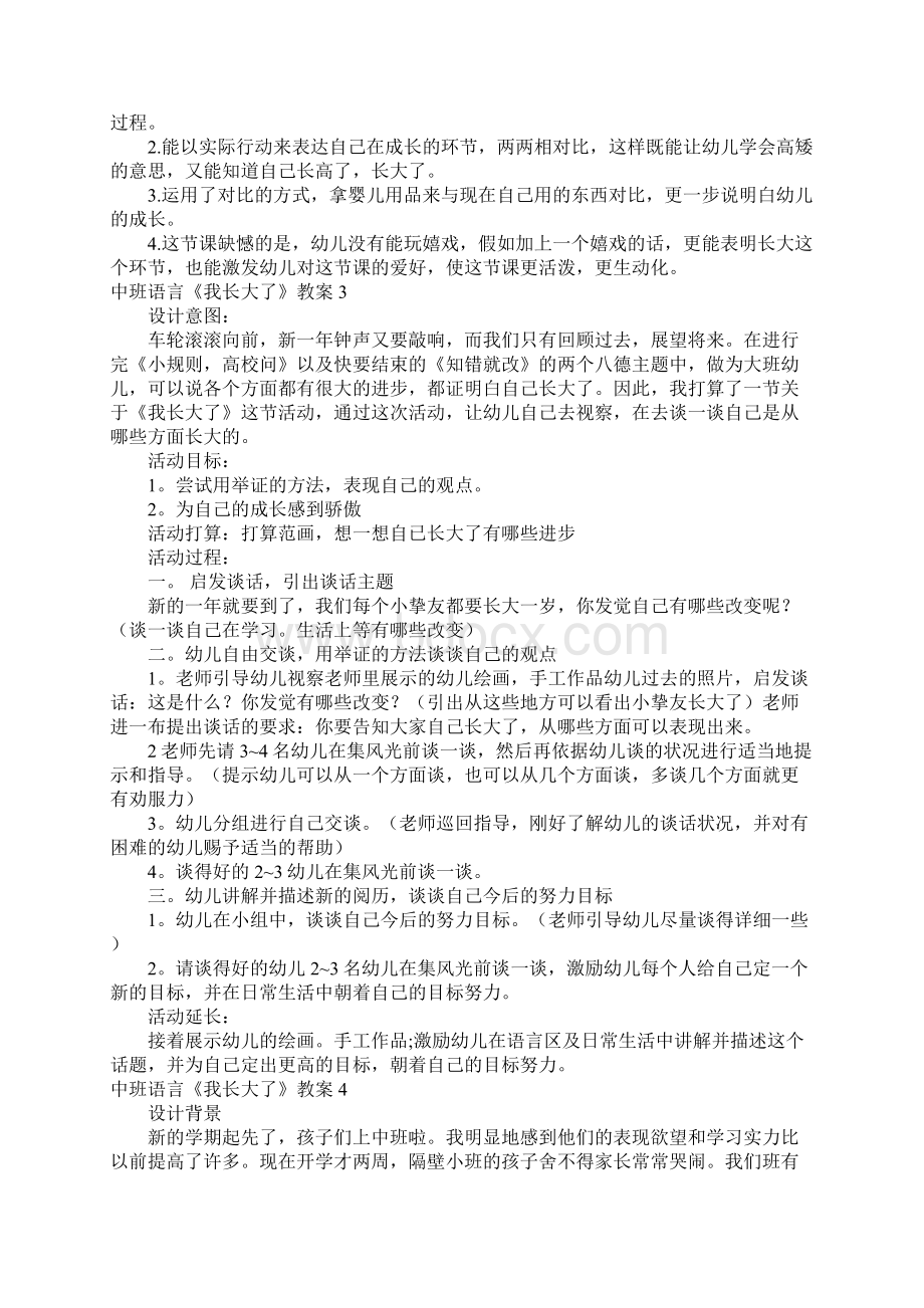 中班语言《我长大了》教案.docx_第3页