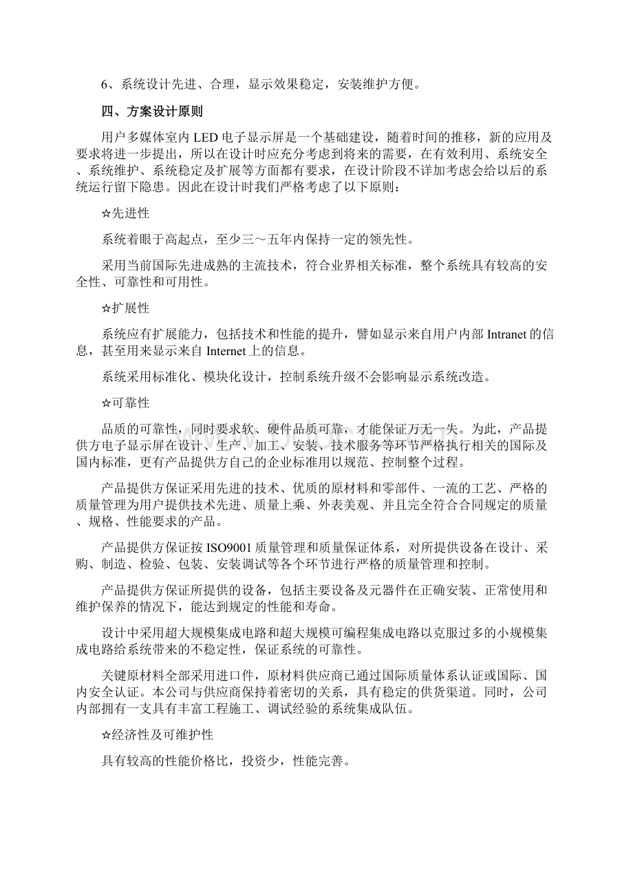 LED室内全彩P4显示屏项目投标文件.docx_第3页