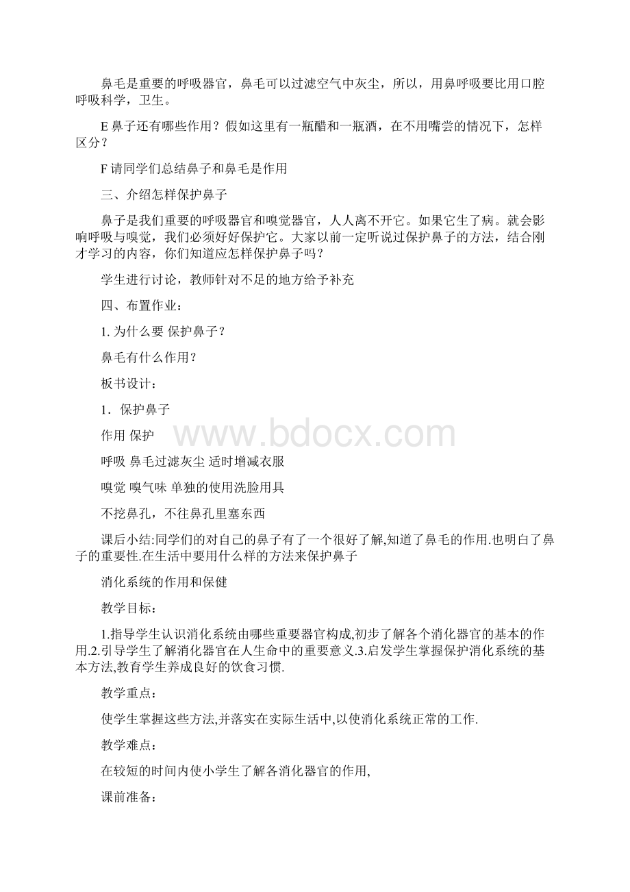 小学健康教育教案2.docx_第2页