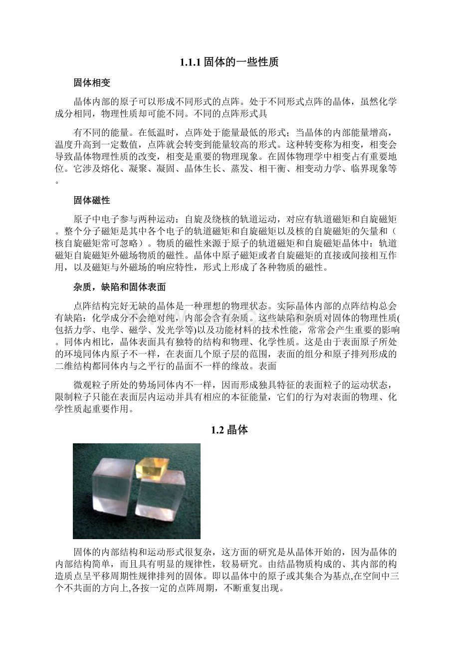 固体物理前沿研究与应用Word格式.docx_第3页