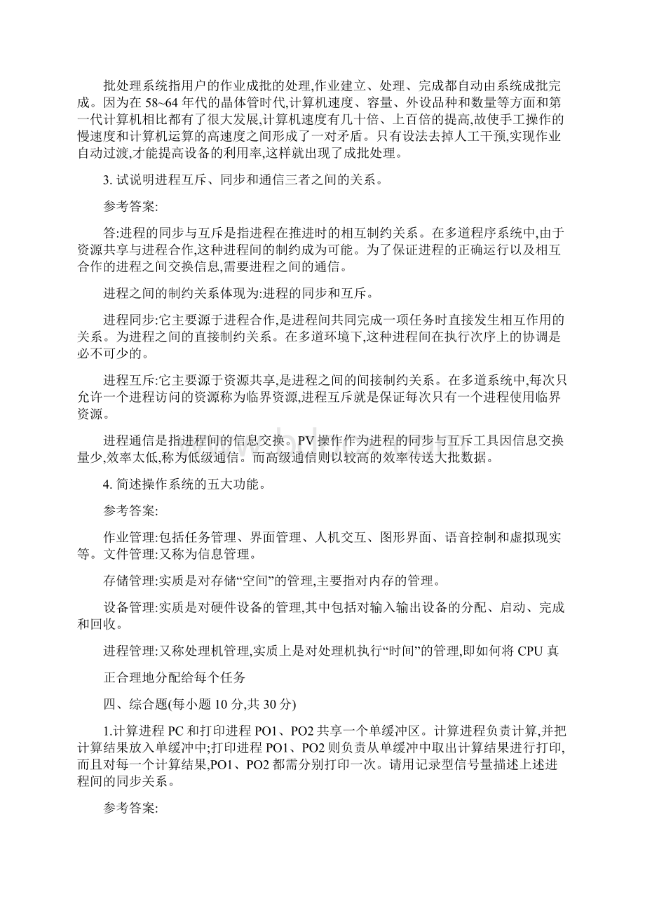 福师1009考试批次《操作系统导论》考试复习题参考答案.docx_第2页