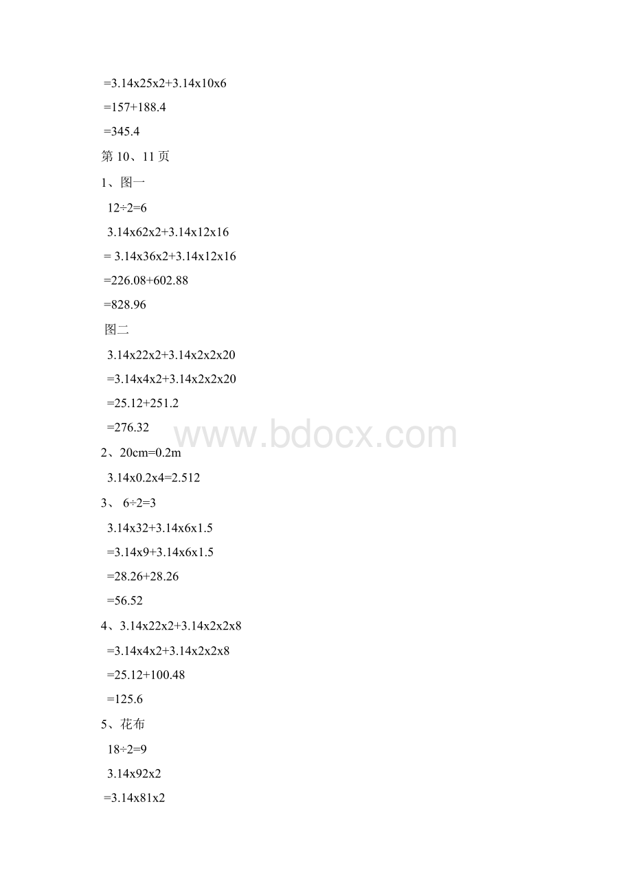 苏教版六年级下册数学补充习题全册答案.docx_第3页