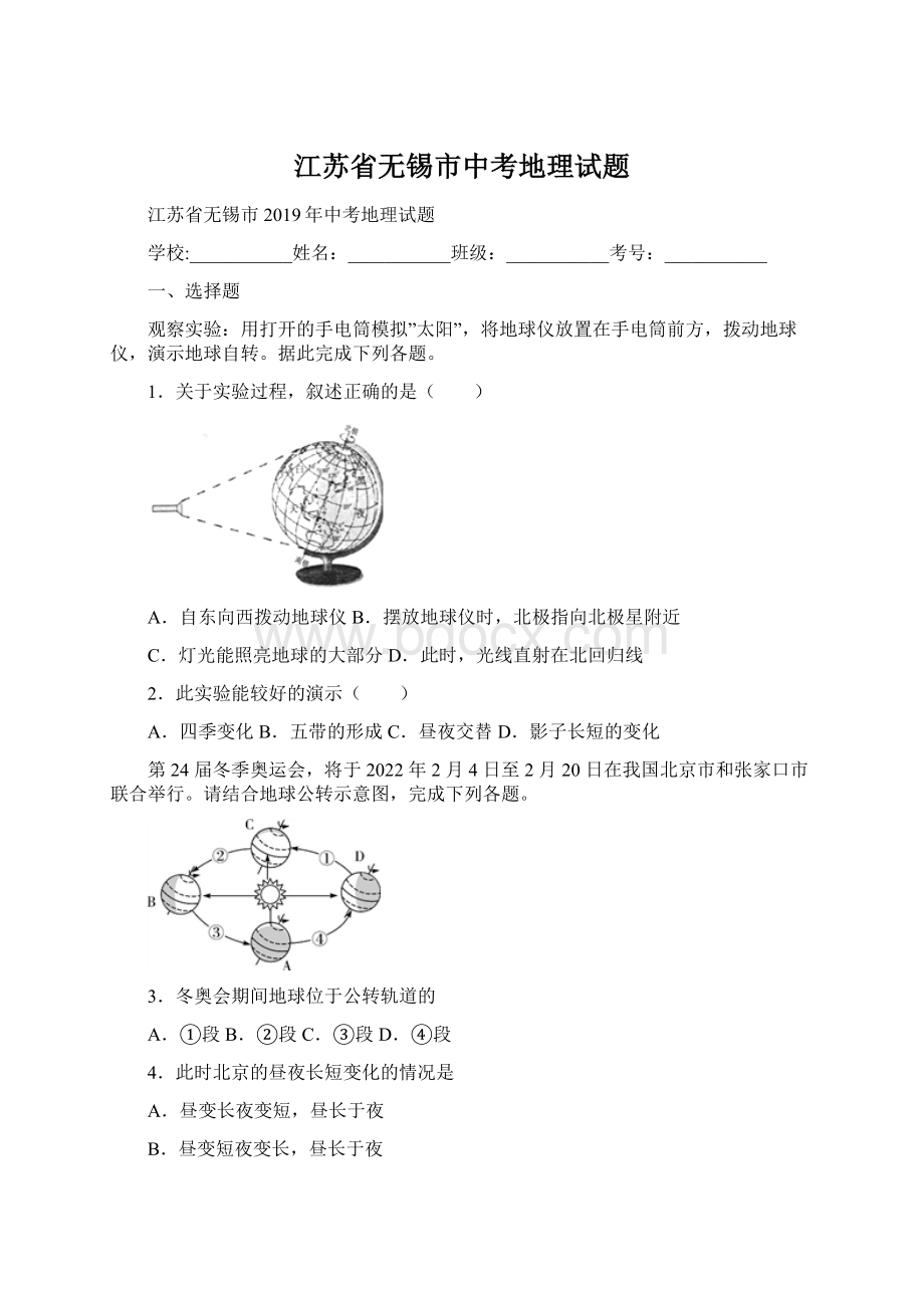 江苏省无锡市中考地理试题Word格式文档下载.docx_第1页