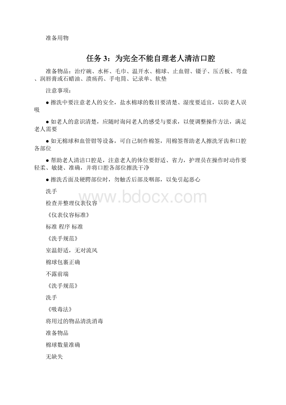 卧床老年人生活照护技术操作流程图.docx_第3页